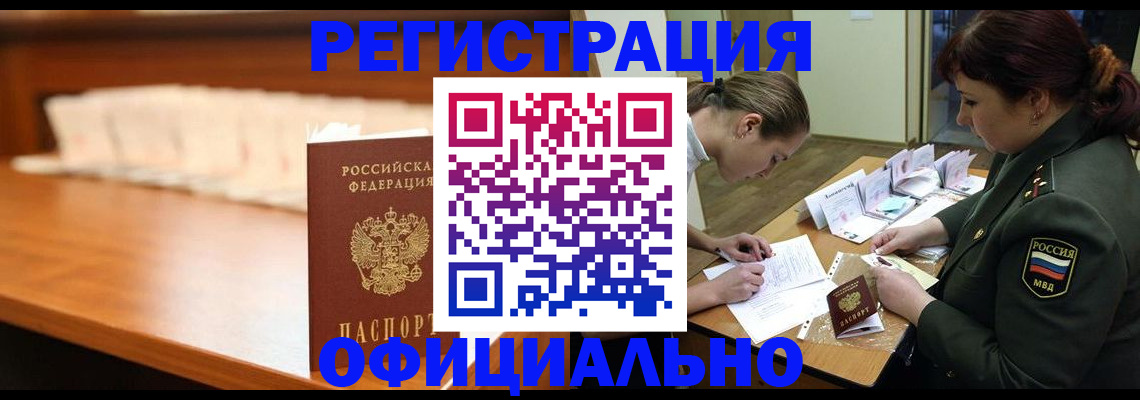 временная регистрация недорого в Белоярске