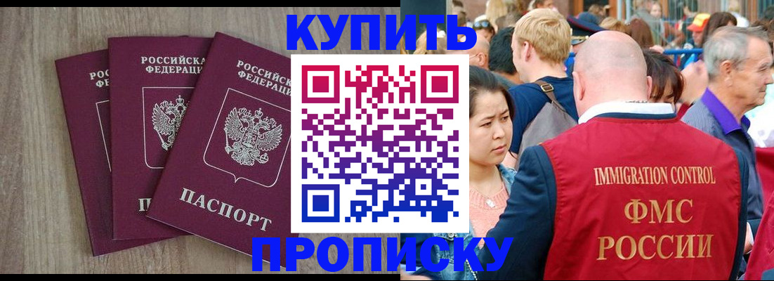 прописка для работы в Белоярске