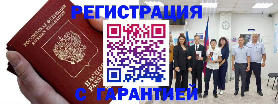 временная регистрация для школы в Белоярске